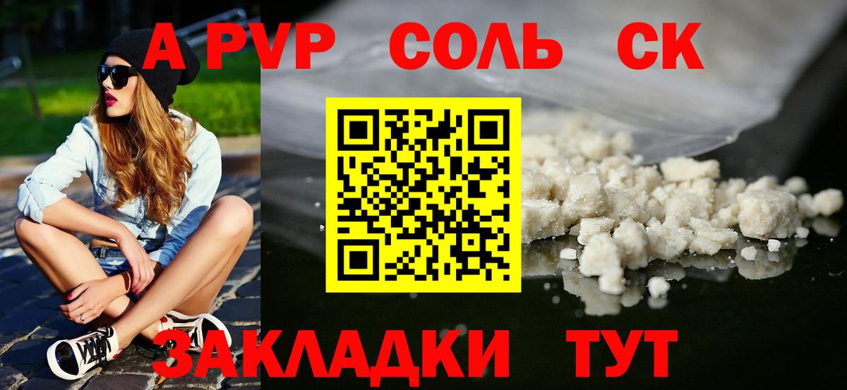 Ликино-Дулёво  Альфа ПВП СК КРИС  А ПВП Соль  A-PVP Crystall  Вход с VPN 