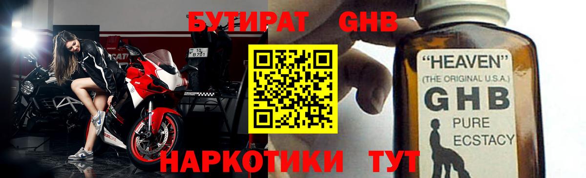 БУТИРАТ бутандиол Ликино-Дулёво