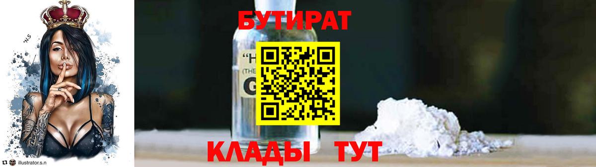Ликино-Дулёво  Бутират  Вход с VPN  Бутират 1.4BDO 