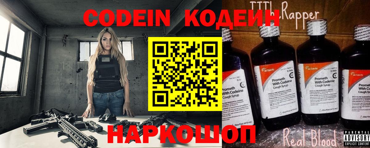 Codein Purple Drank  Вход с VPN  Кодеин напиток Lean (лин)  Ликино-Дулёво 