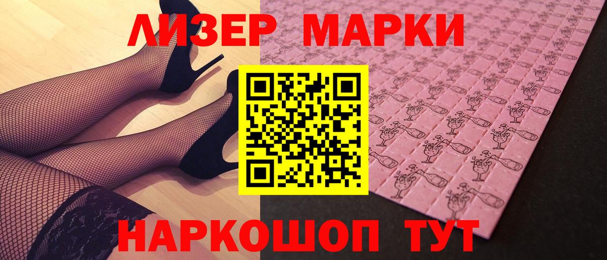 Марки N-bome 1500мкг  Марки N-bome 1500мкг  Ликино-Дулёво  Вход с VPN 